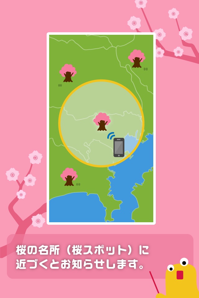 桜のきもち - 桜の状態や開花・満開予想日がわかる！ screenshot 2