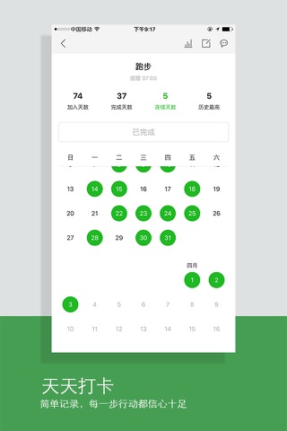 天天打卡——最简洁好用的习惯坚持应用 screenshot 2