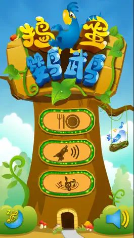 Game screenshot 捣蛋鹦鹉 mod apk