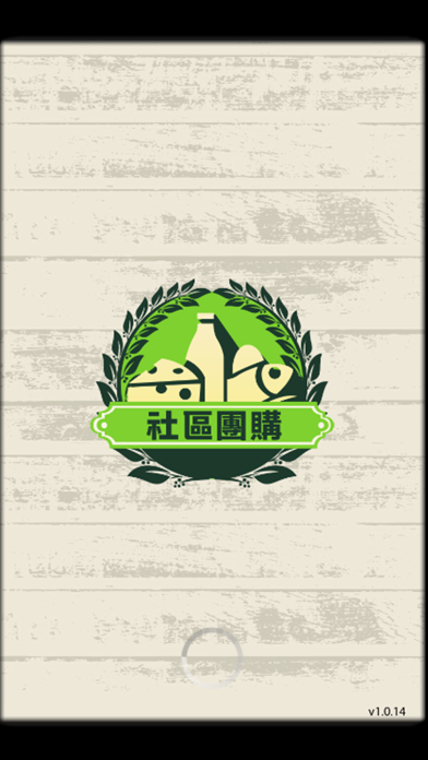 Screenshot #1 pour 社區團購