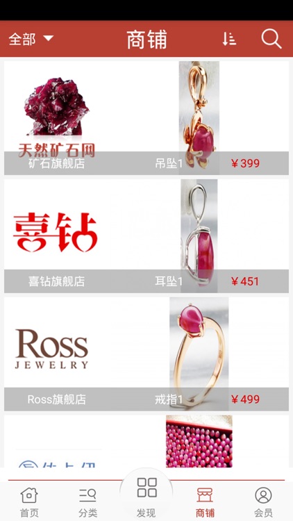 天然矿石网 screenshot-3