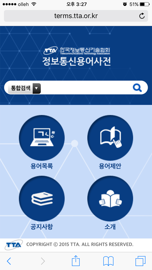 #4. 정보통신용어 (iOS) By: 한국정보통신기술협회