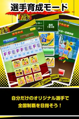 Game screenshot めざせ！ミスタータイガース 〜阪神タイガース承認アプリ〜 hack