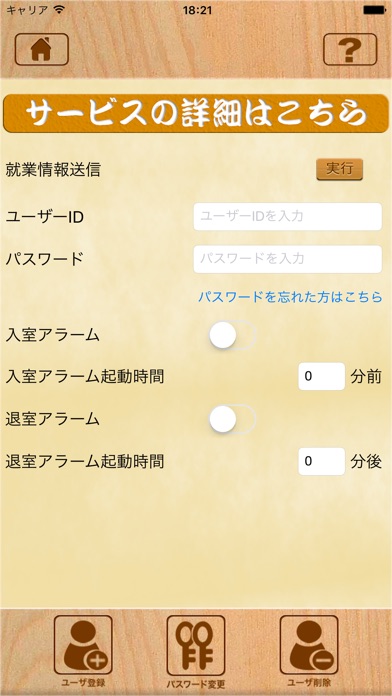 Wa-算タイムレコーダー【無料で利用可能】のスクリーンショット5 Wa-算タイムレコーダー【無料で利用可能】のスクリーンショット5