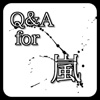 Q＆A　for　嵐