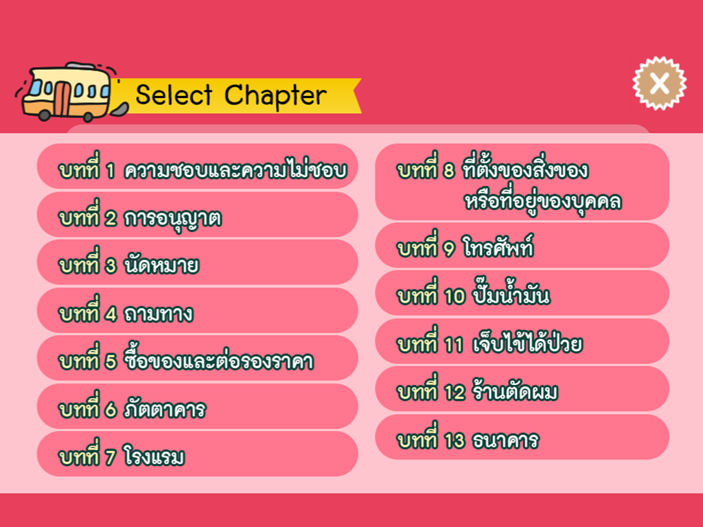 สนทนาภาษาจีนกลางในชีวิตประจำวัน เล่ม 2