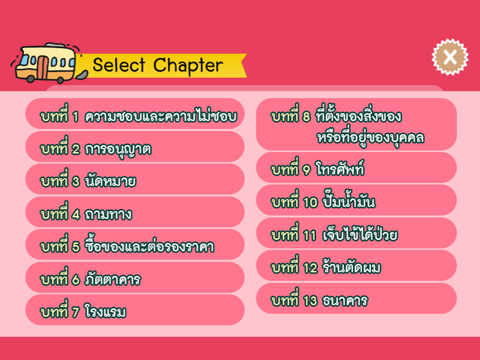 สนทนาภาษาจีนกลางในชีวิตประจำวัน เล่ม 2 iPad screenshot