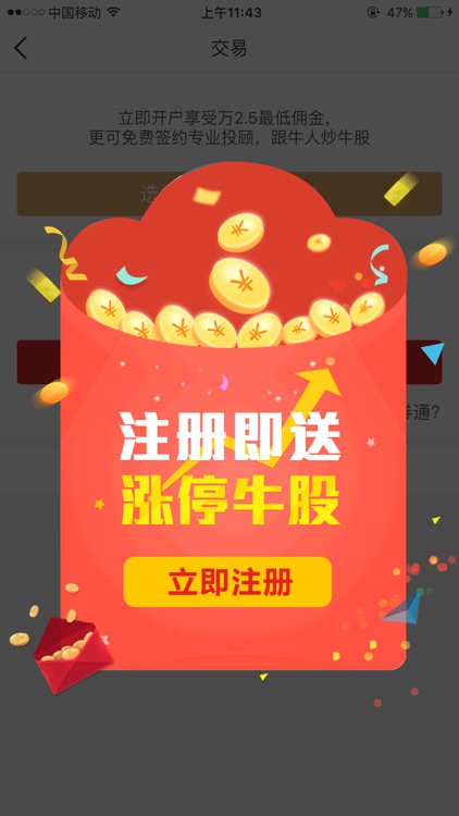 爱投顾炒股票-专业选牛股,免费证券开户交易,手机看股市行情直播
