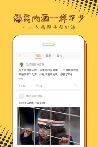 私房段子-内涵、搞笑、糗事、无节操图片视频社区 screenshot 2