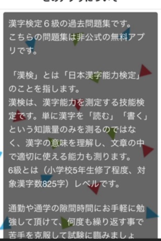 漢字検定６級　脳の訓練にも効果的　認知症予防にも役立つ screenshot 2