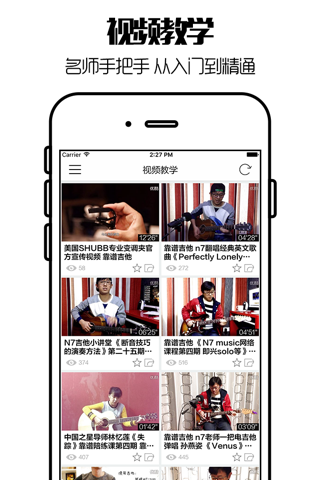 吉他入门 - 教你弹琴的老师 screenshot 2