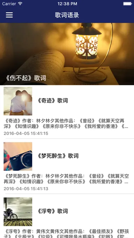 聆听音乐之经典歌词 - 那些歌词里温暖而美好的故事