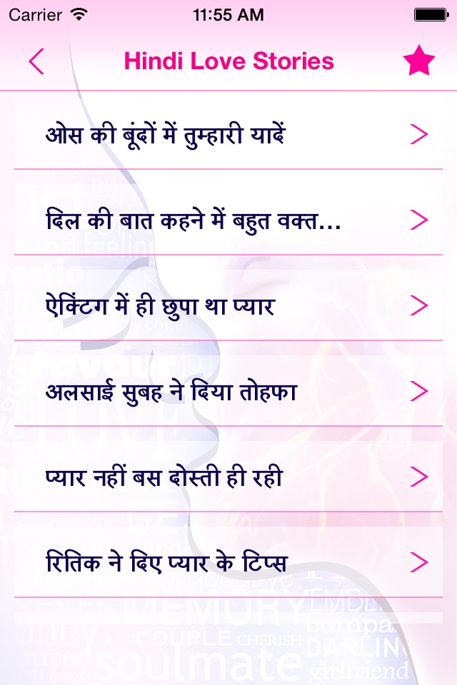 Hindi Love Stories Collection: Only in Hindi Language mico stories aisle for sharing screenshot 2