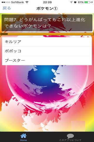 ゲーム検定 for ポケットモンスター screenshot 2