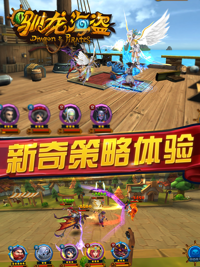 驯龙海盗-全民海战之英雄联盟战舰3V3对战 3D战龙5V5争霸PK手游