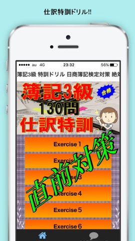 簿記3級 特訓ドリル 日商簿記検定対策 絶対できる!!のおすすめ画像1