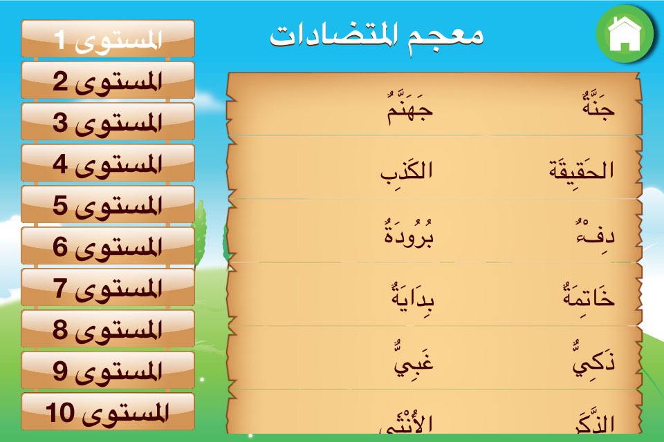 أتعلم المتضادات screenshot 4