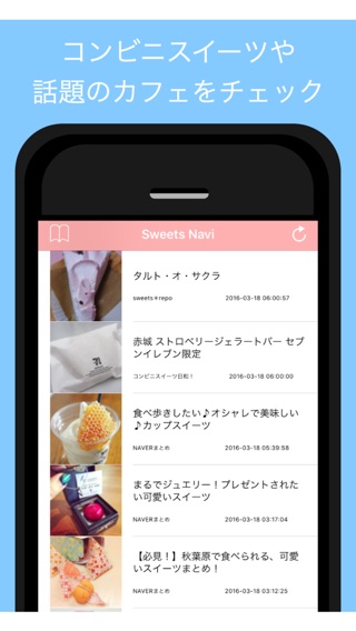 Sweets Navi - 話題のスイーツ最新情報をまとめてお届けのおすすめ画像2