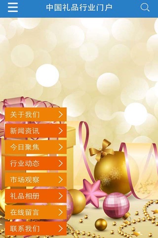 中国礼品行业门户 screenshot 2