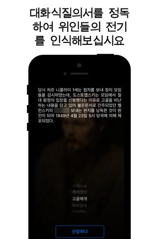 Dostoyevsky - interactive biography screenshot 2