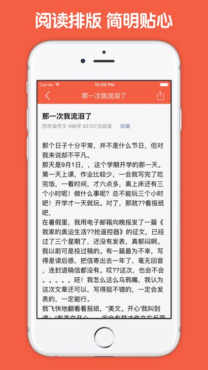 四年级作文大全 - 小学生必备语文工具系列 screenshot-3