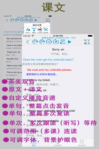 新概念英语 1（课文＋单词＋自学导读） screenshot 2