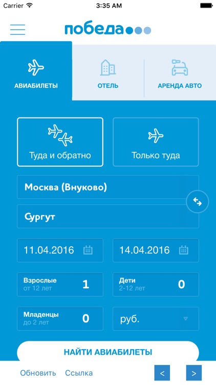 Победа.Авиабилеты