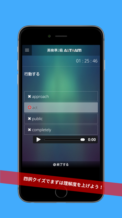 Screenshot #2 pour 無料英検準2級対策アプリの決定版！英検準2級AUTHAM