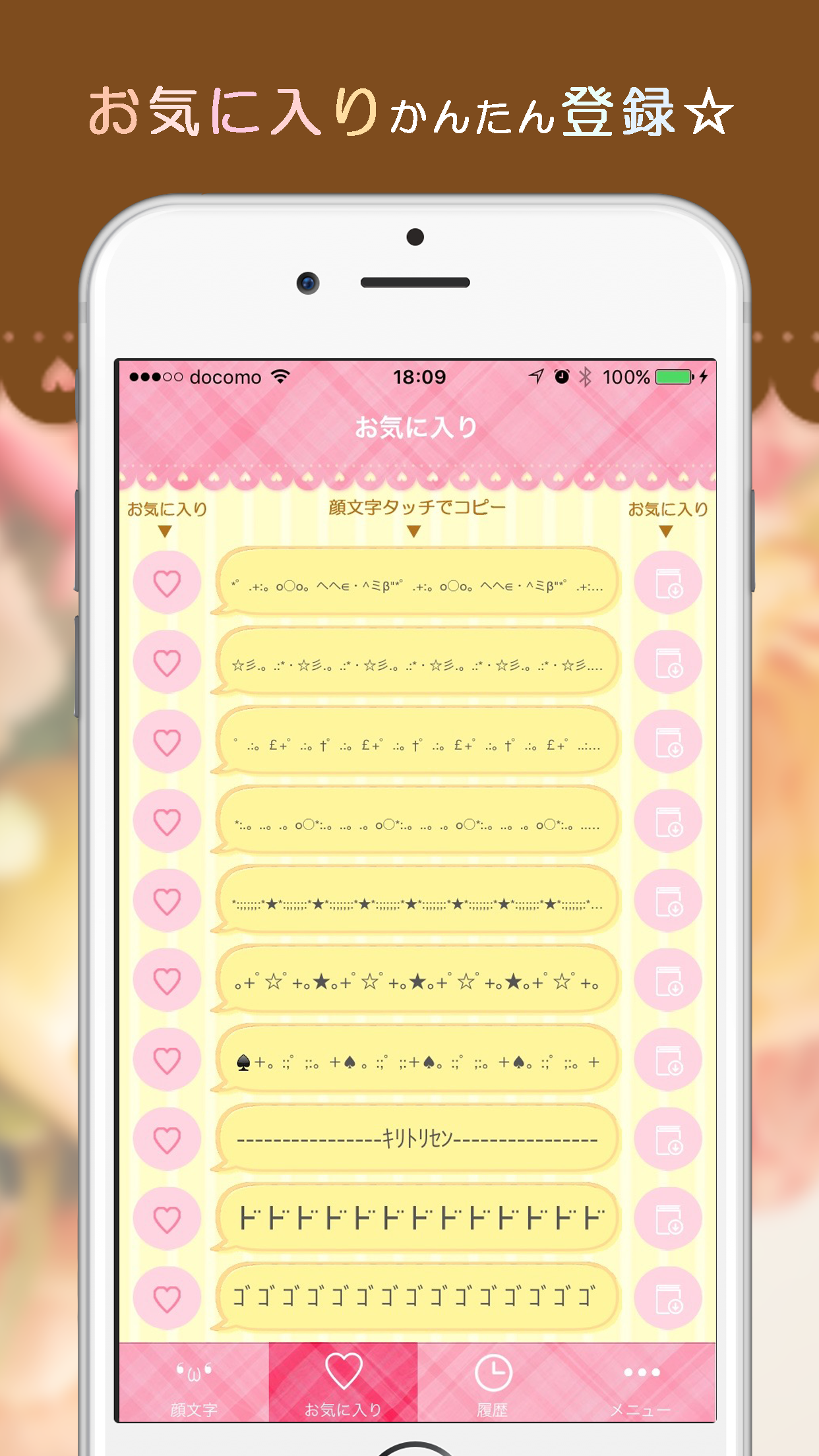 かおもじ辞書でかわいい人気の顔文字をかんたんコピー！キャラや特殊かおもじも！
