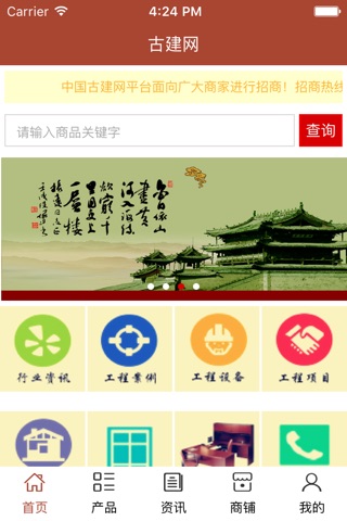 中国古建网. screenshot 3