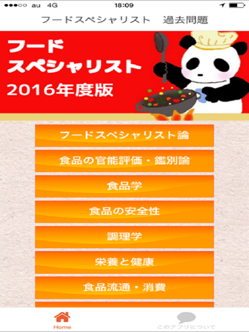 Screenshot #4 pour フードスペシャリスト資格認定試験問題集