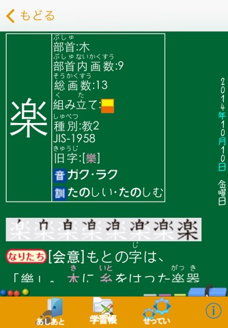 例解小学漢字辞典第四版 screenshot 4