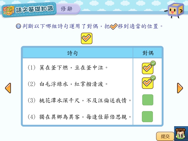 共享中國語文小五-家用版 screenshot-3