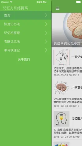 Game screenshot 记忆力训练提高-快速提升记忆力加强右脑开发,记忆力增强培养神器 apk