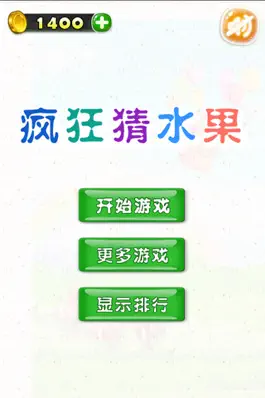 Game screenshot 疯狂猜水果 mod apk