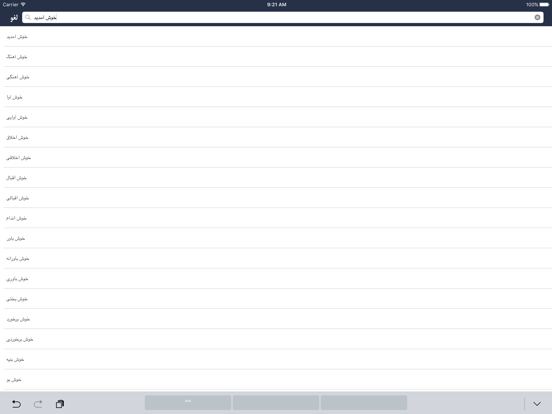 Screenshot #6 pour Hooshyar Spanish - Persian Dictionary