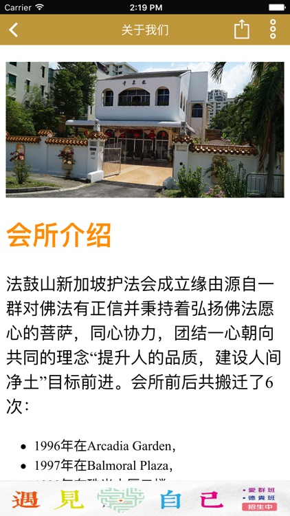 新加坡护法会－法鼓山