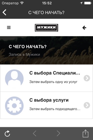 МУЖИКИПРО screenshot 3