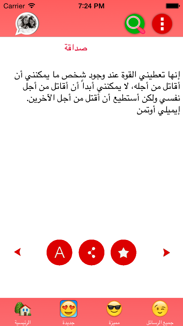 Screenshot #3 pour رسائل صداقة