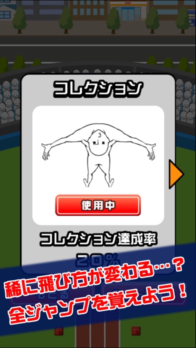 Screenshot #3 pour 素飛び