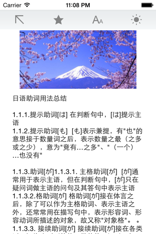 日语学习必备资料大全 screenshot 4