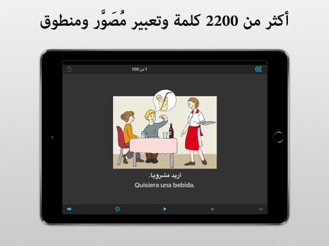 Screenshot #5 pour مترجم السفر