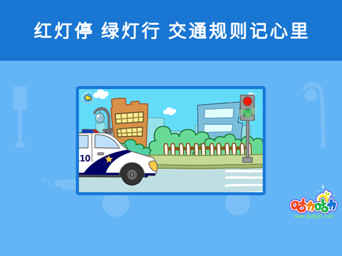 Screenshot #6 pour 儿童小汽车-小宝宝喜欢的轿车,卡车,救护车,警车，汽车认知应用