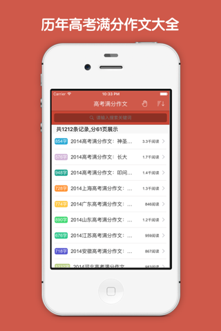 高考作文大全 screenshot 2