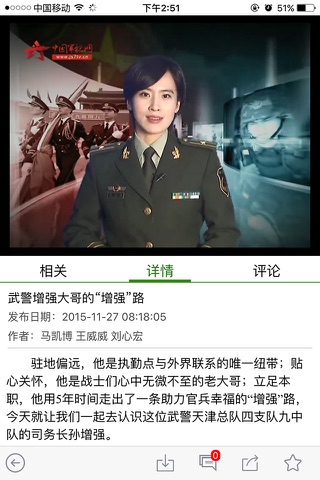 中国武警 screenshot 3