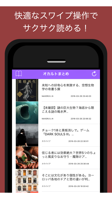 オカルトまとめ - UMA、洒落怖、都市伝説をまとめてお届け screenshot