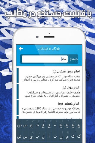 بزرگان در کودکیشان screenshot 4