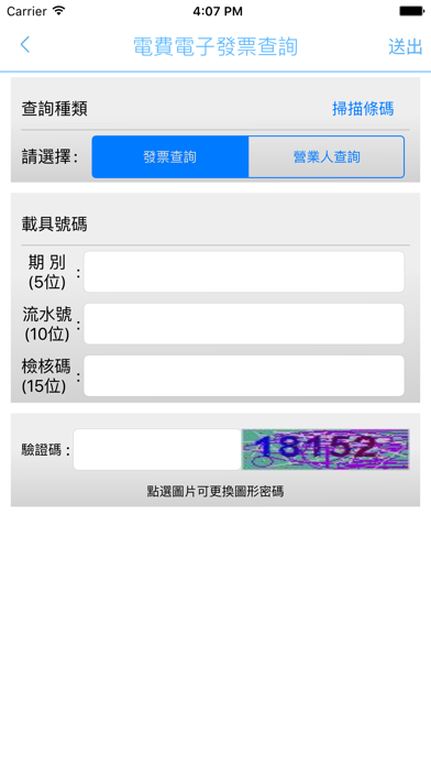 Screenshot #1 pour 我的行動電力