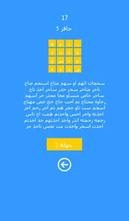 Game screenshot شبكة كلمات hack