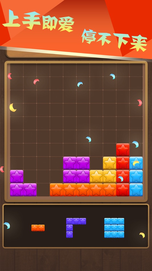 #1. 星星联盟1010 天天开心休闲中文版单机游戏 (iOS) 由: 单 詹